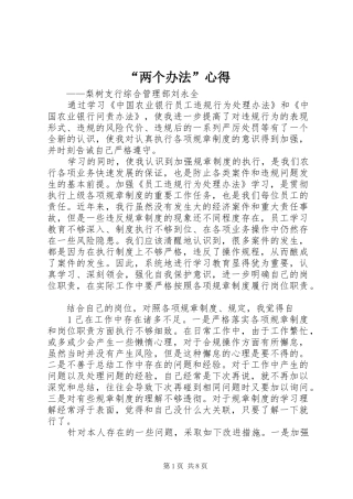 “两个办法”心得