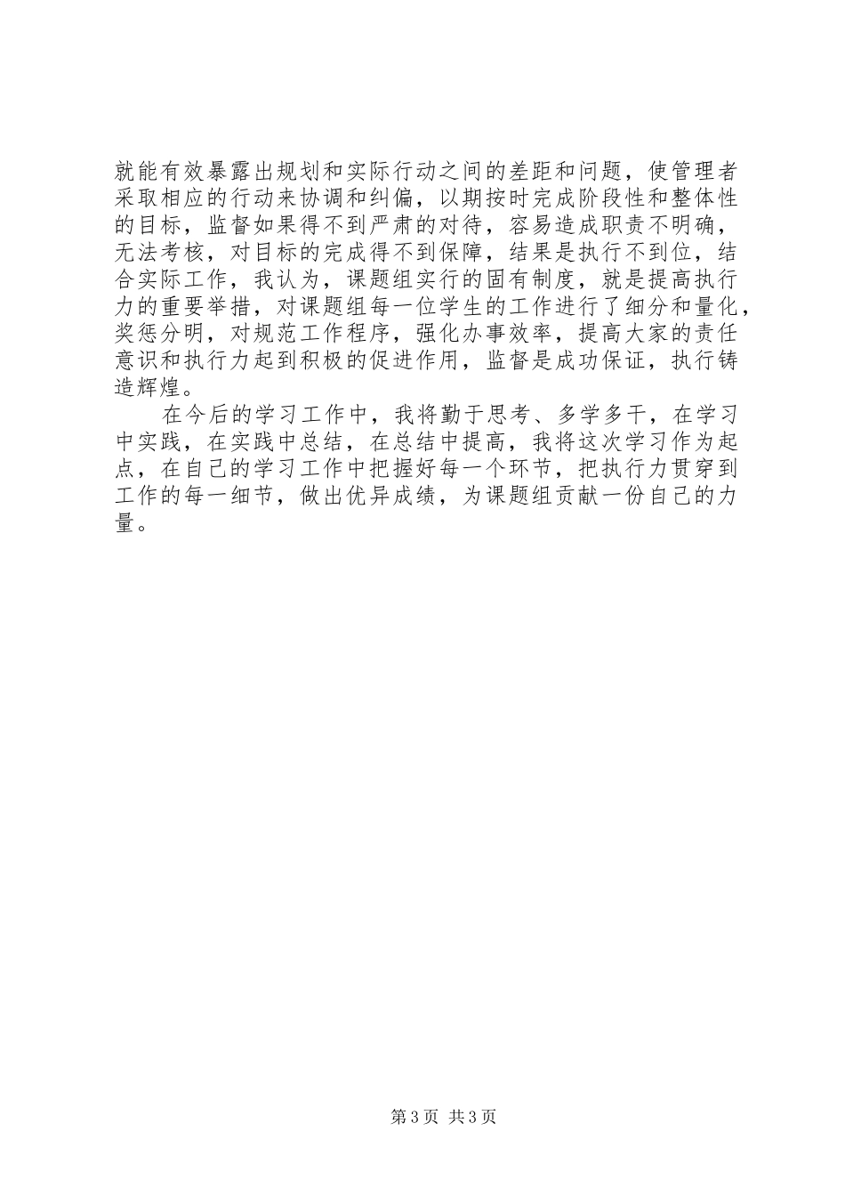 学习《卓越执行力》心得体会_第3页