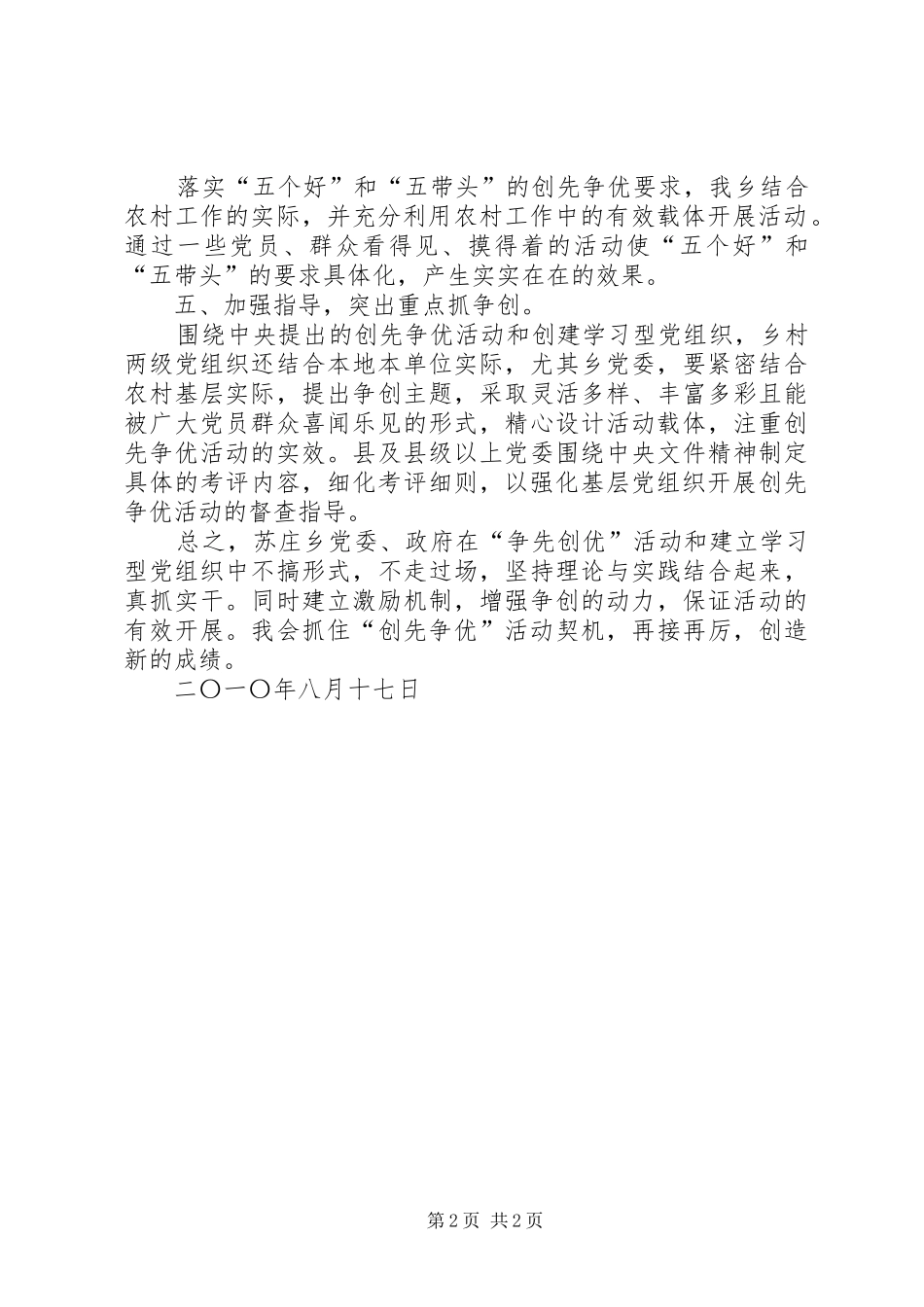 乡党委创先争优学习心得体会_第2页