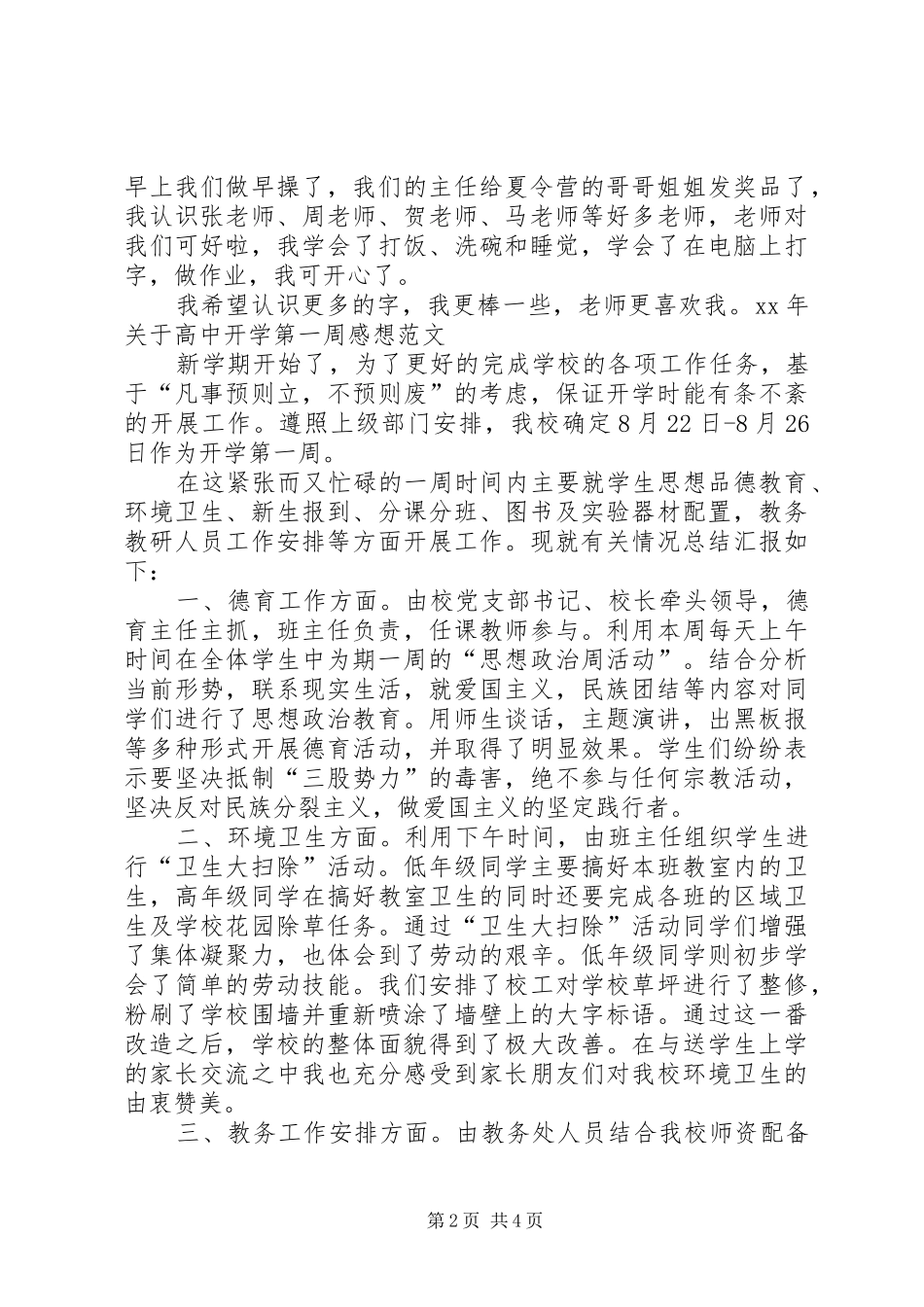 XX年关于高中开学第一周感想_第2页
