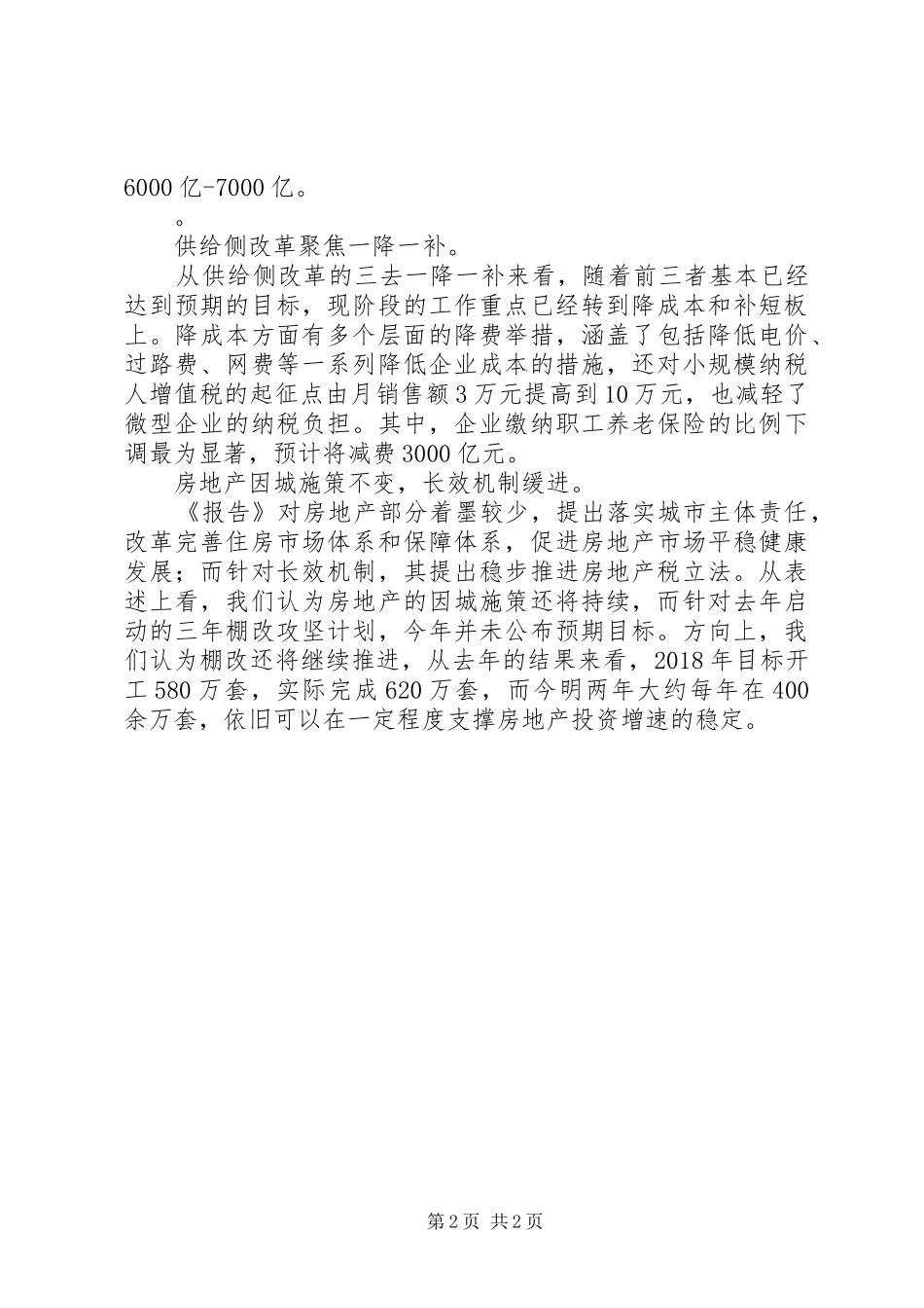 XX年政府工作报告学习体会范文_第2页