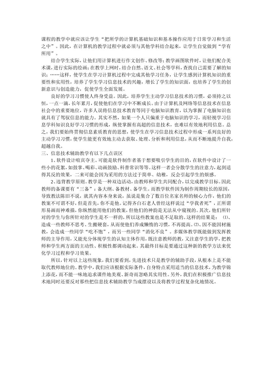 信息技术与高效课堂反思_第2页