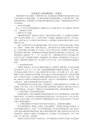 信息技术与高效课堂反思