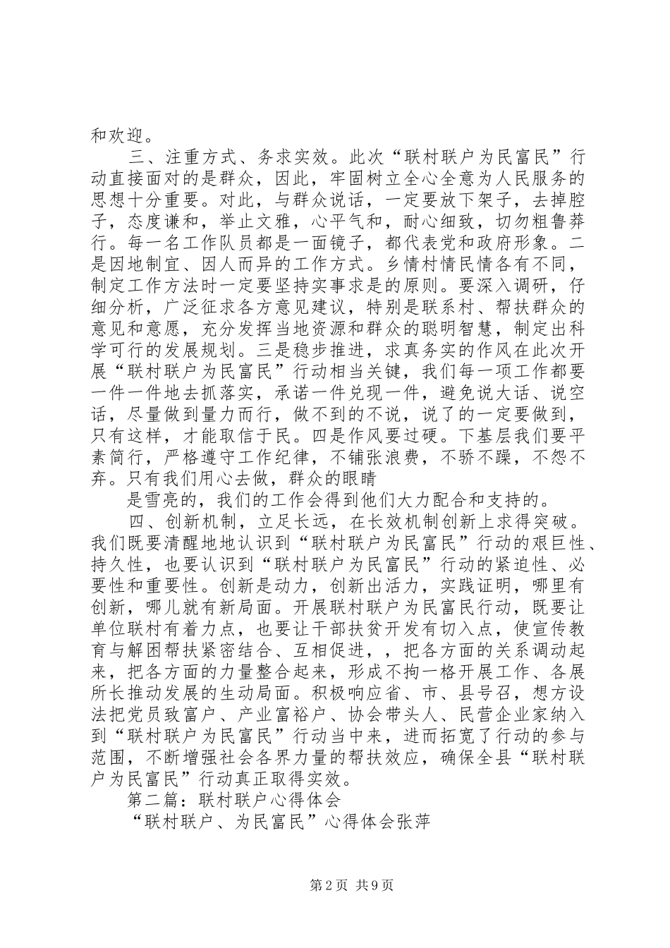 第一篇：联村联户心得体会_第2页