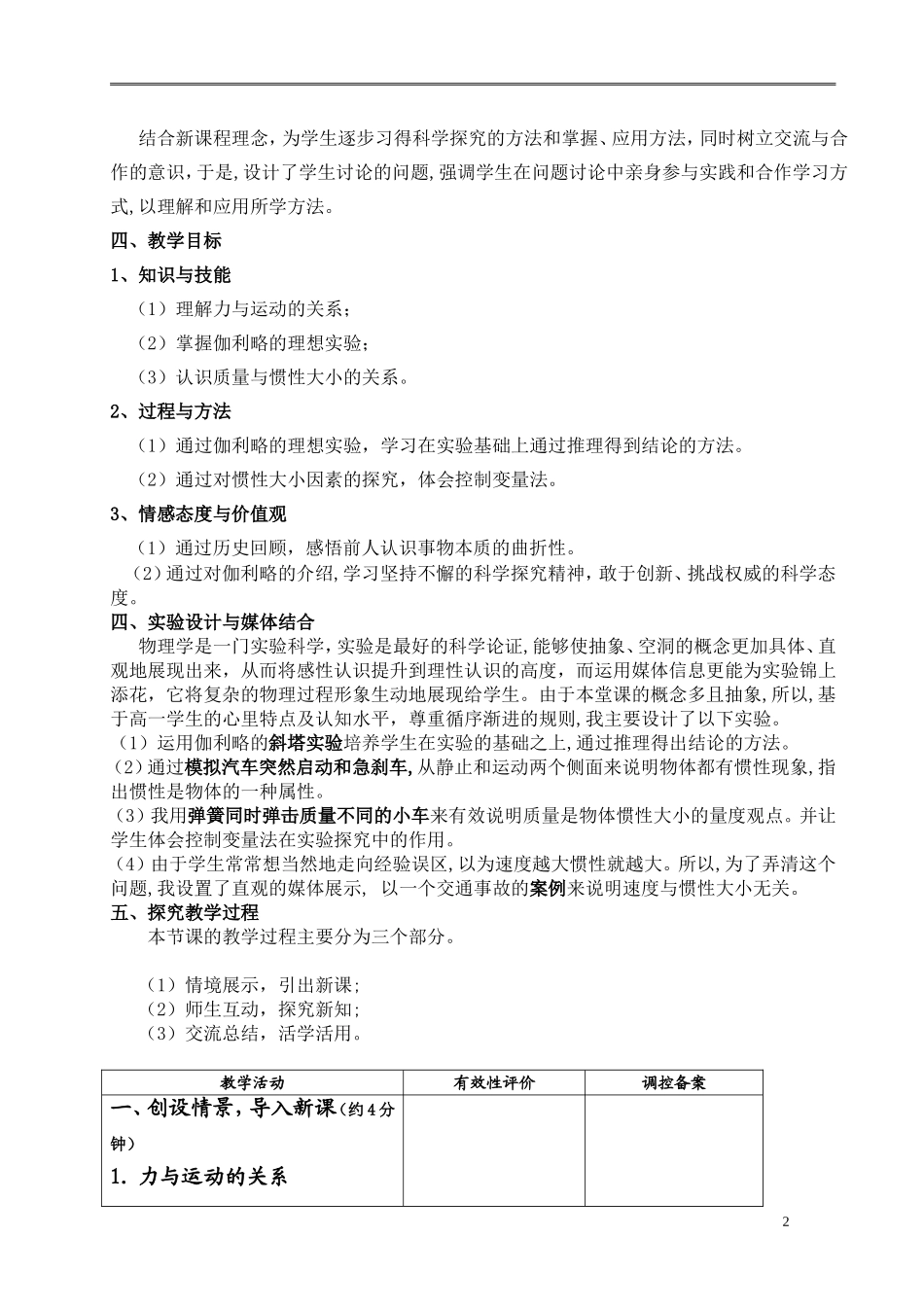 周明牛顿第一定律教学设计_第2页