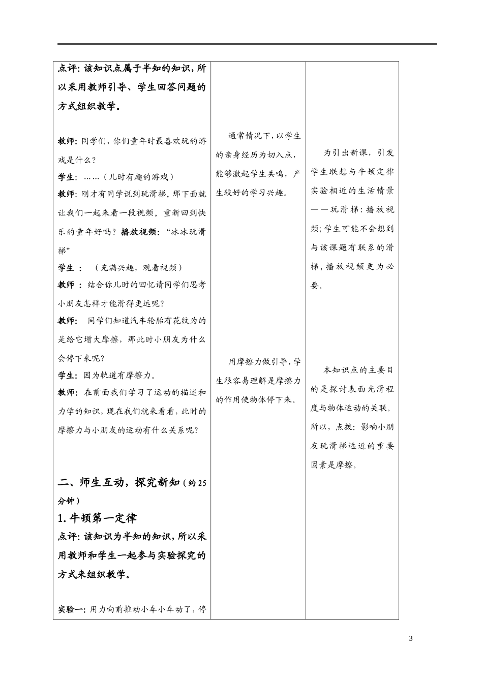 周明牛顿第一定律教学设计_第3页
