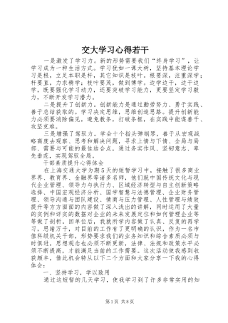 交大学习心得若干
