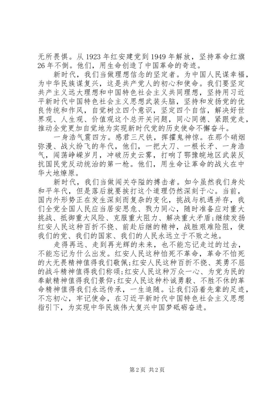 党风廉政教育基地参观展览心得体会：传承永不褪色的红安精神_第2页