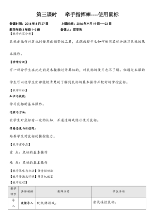 第三课时牵手指挥棒