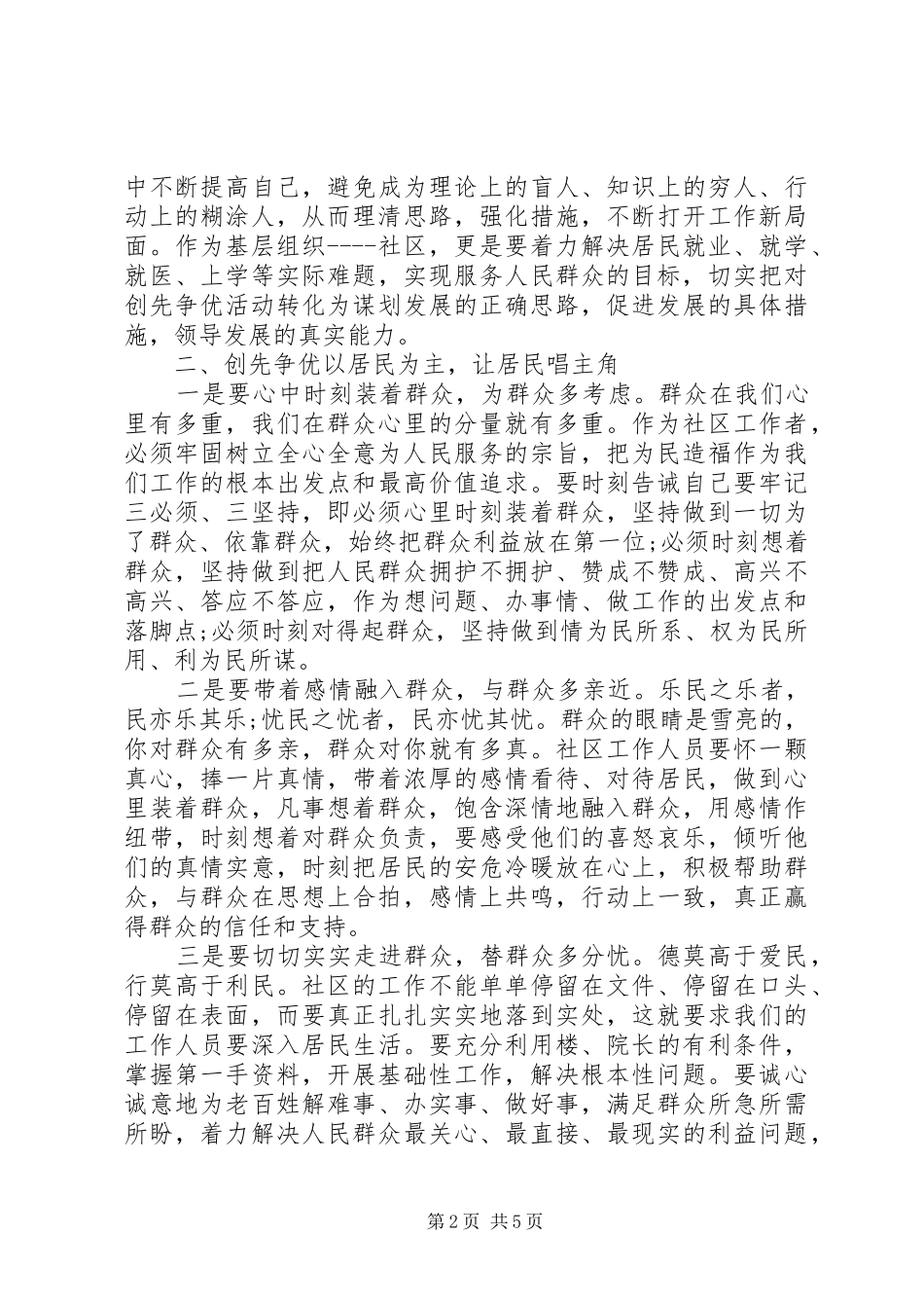 工作人员观看焦点访谈心得体会_第2页