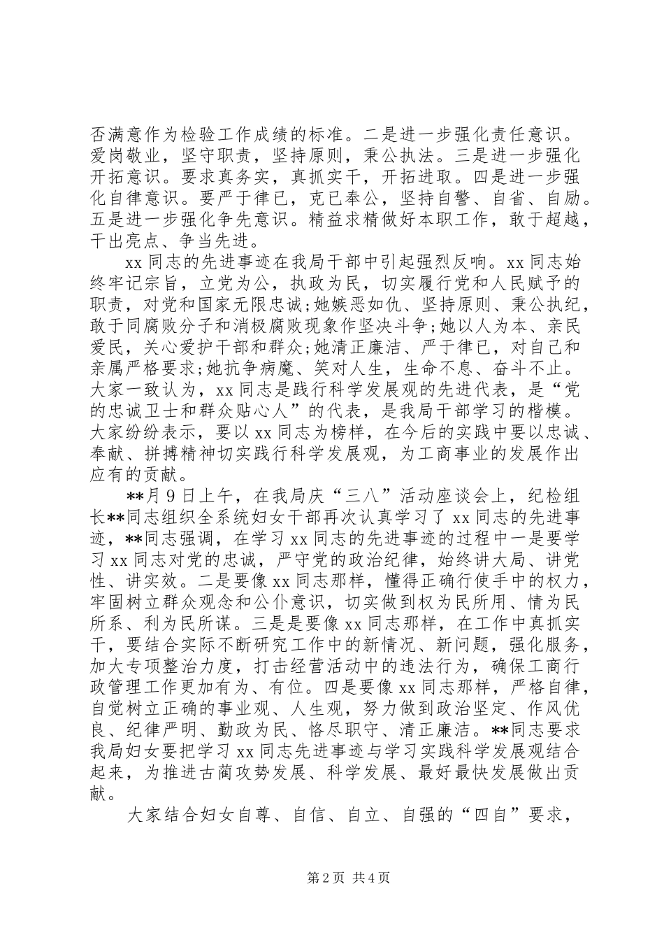 学先进争先创优心得体会_第2页