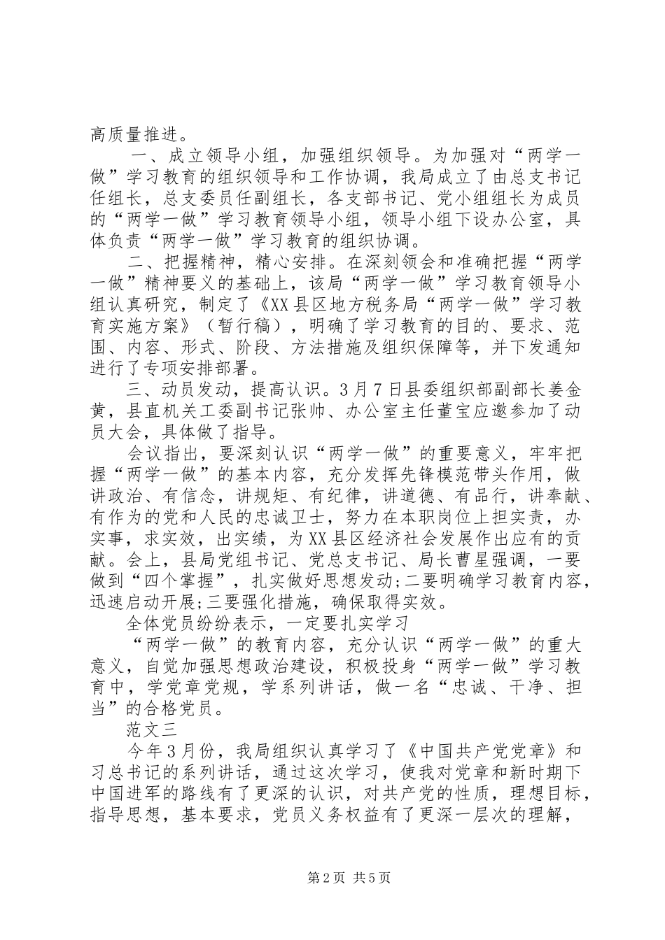 地税局两学一做心得体会范文三篇_第2页