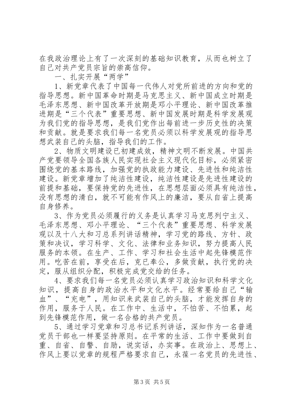 地税局两学一做心得体会范文三篇_第3页