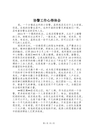 协警工作心得体会