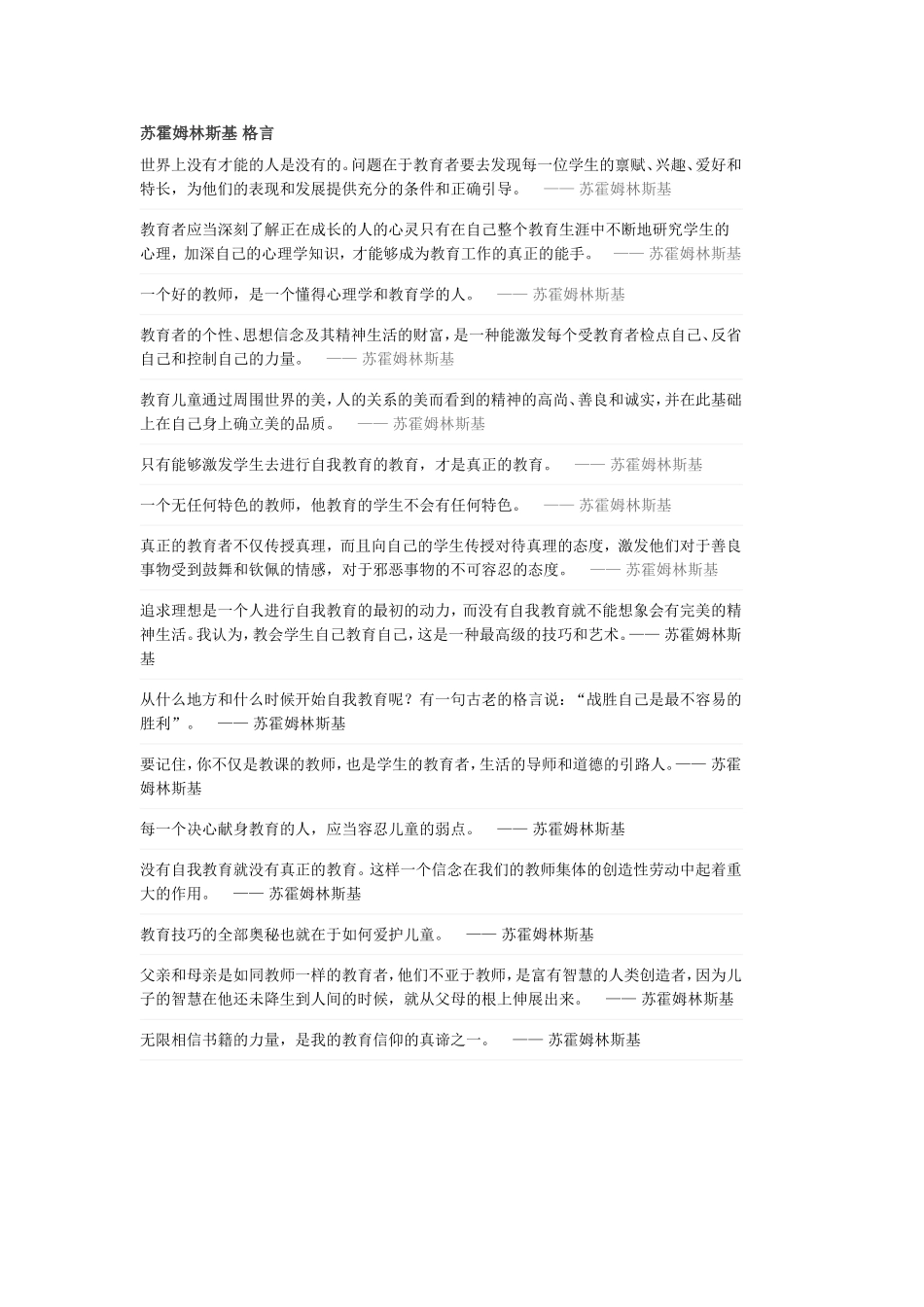 苏霍姆林斯基格言_第1页