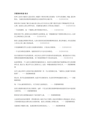 苏霍姆林斯基格言