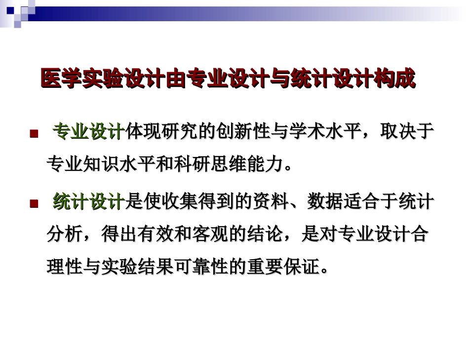 实验性研究设计总论_第3页