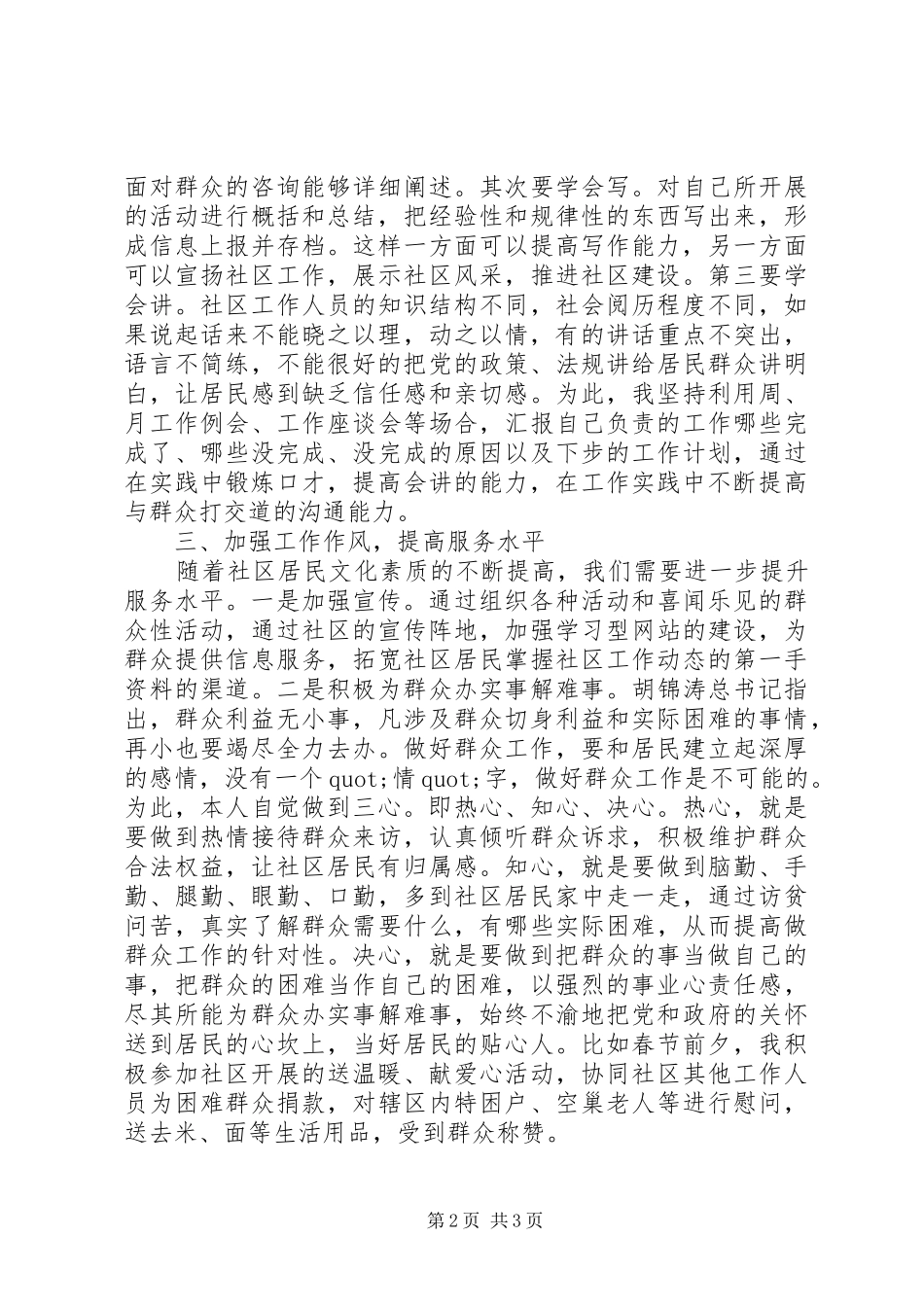 社区委员工作体会-如何做好群众工作_第2页