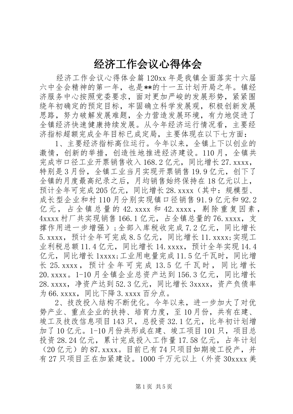 经济工作会议心得体会_第1页