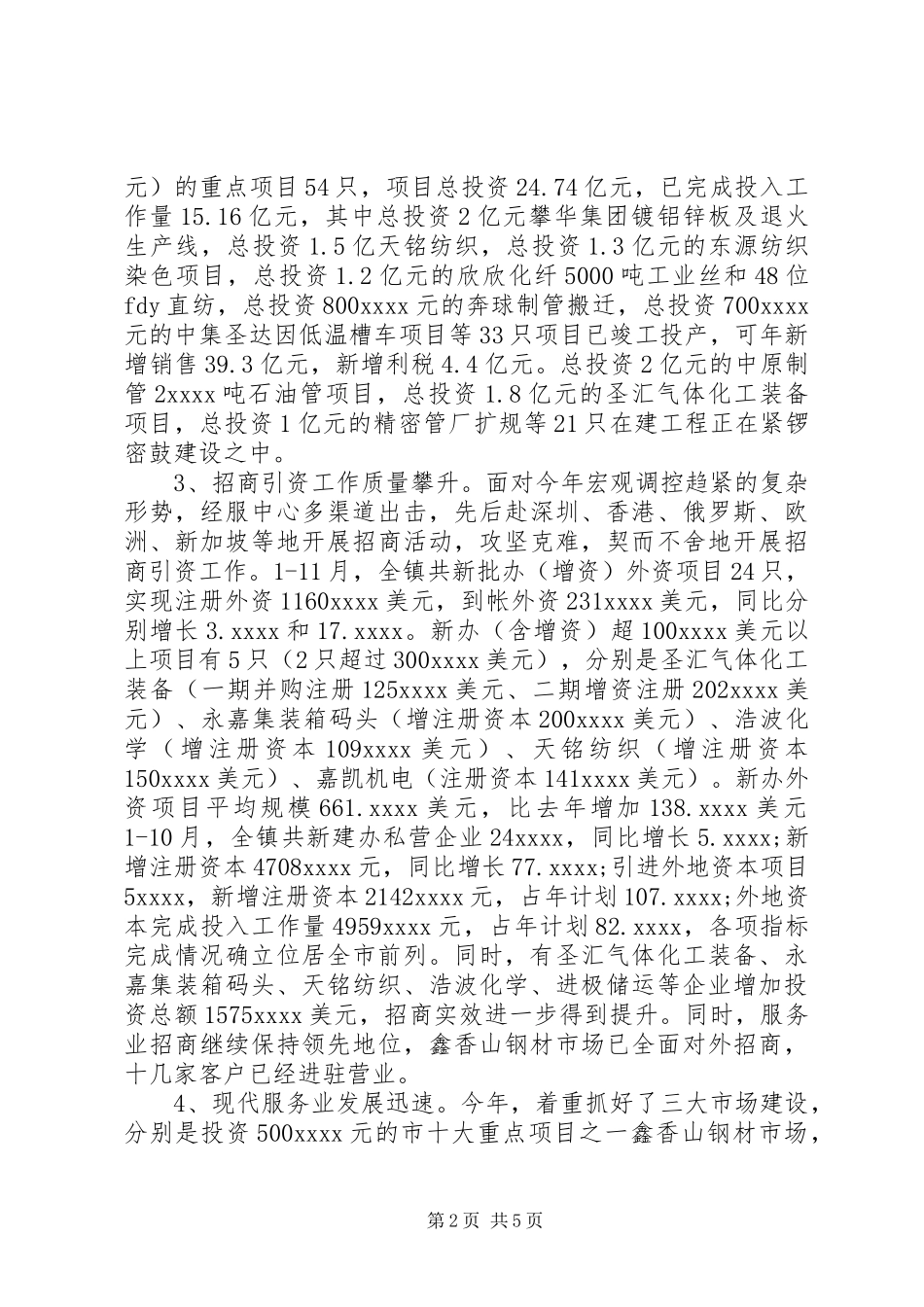 经济工作会议心得体会_第2页