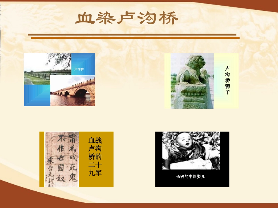 《“宁为战死鬼，不作亡国奴”》课件_第3页
