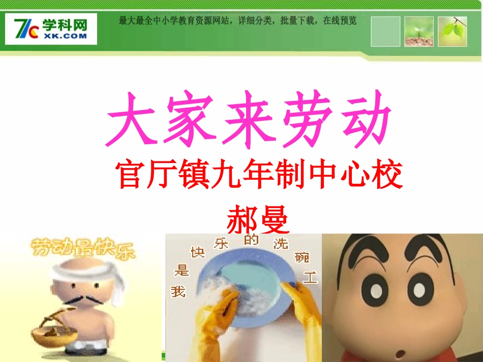 人音版一年级上册《大家来劳动》PPT课件_第1页