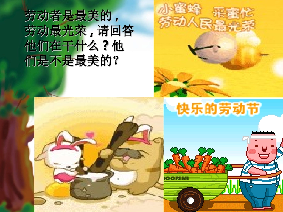 人音版一年级上册《大家来劳动》PPT课件_第2页