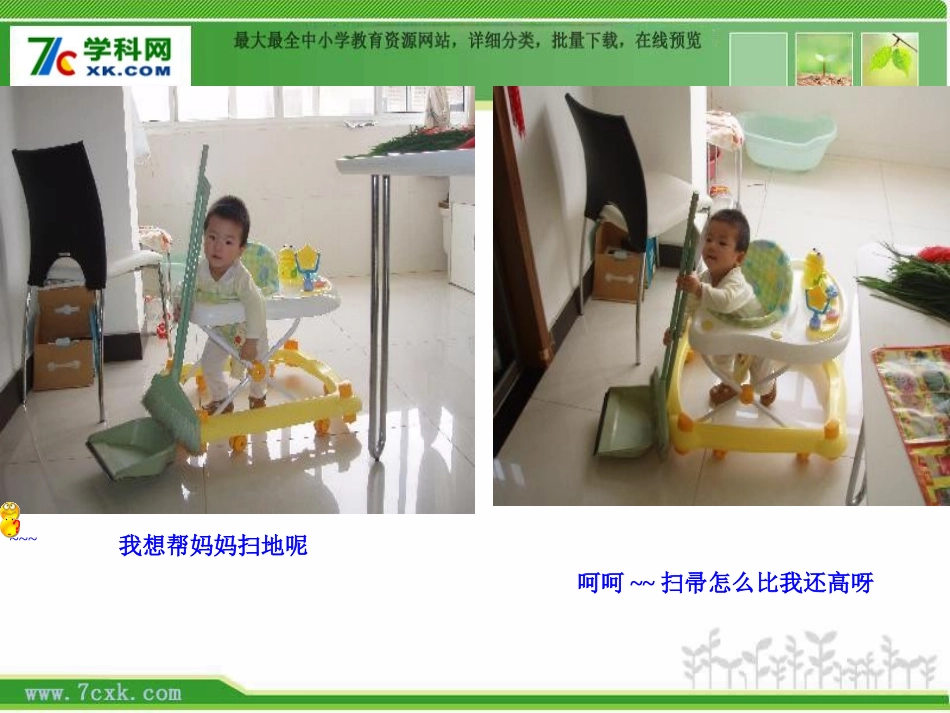 人音版一年级上册《大家来劳动》PPT课件_第3页