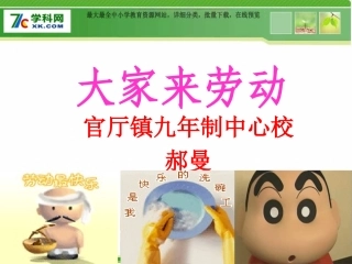 人音版一年级上册《大家来劳动》PPT课件