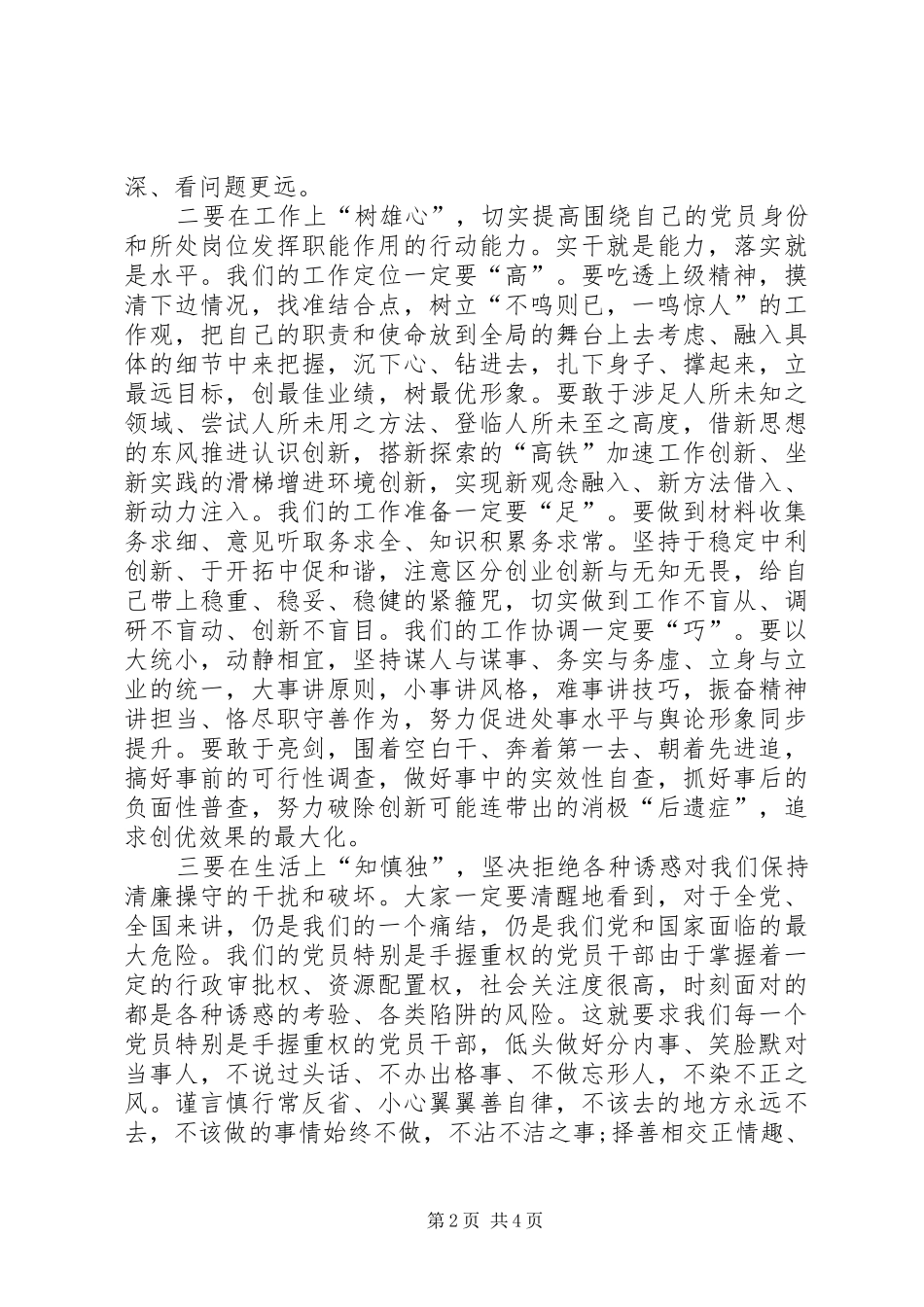 七一讲话心得体会【推荐】_第2页