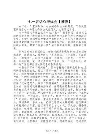七一讲话心得体会【推荐】