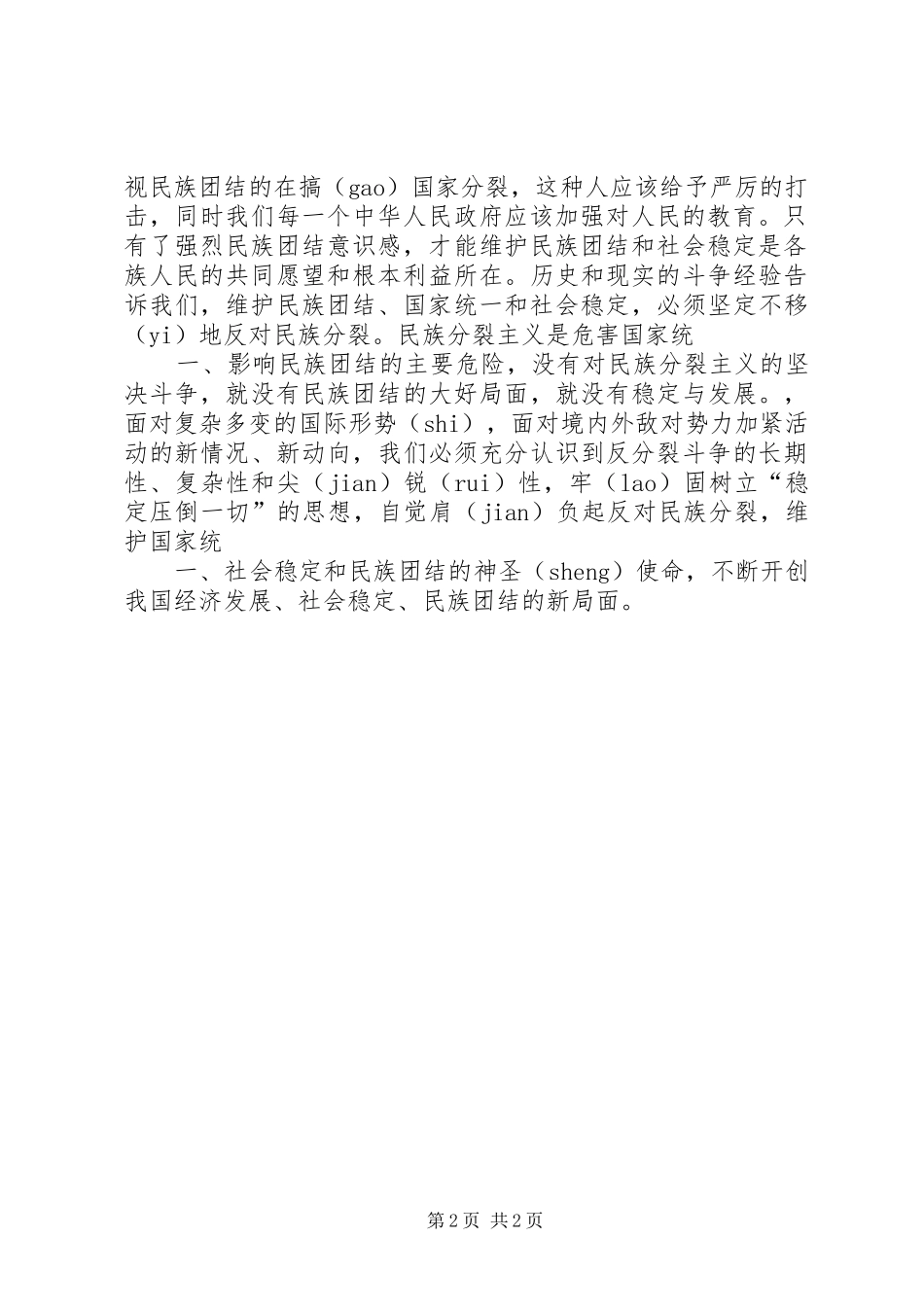 民族团结教育心得体会000_第2页