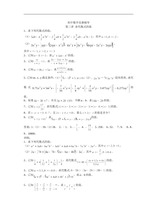 初中数学竞赛辅导（3）求代数式的值