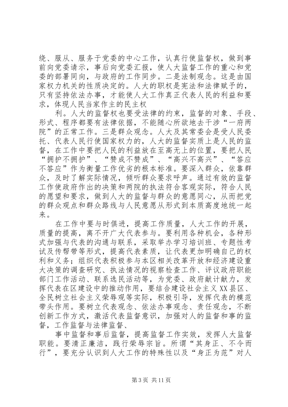 人大关于人事任免监督工作中的几点体会_第3页