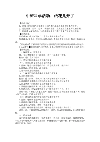 教学设计：纸花儿开了