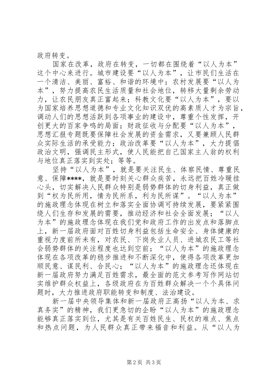 优秀范文：两会精神学习心得_第2页