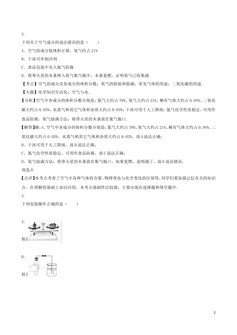 2016年四川省广安市中考化学试卷 (2)_第2页