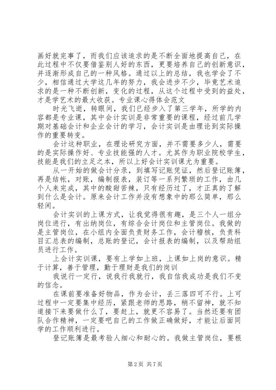 专业课培训心得体会XX年度_第2页