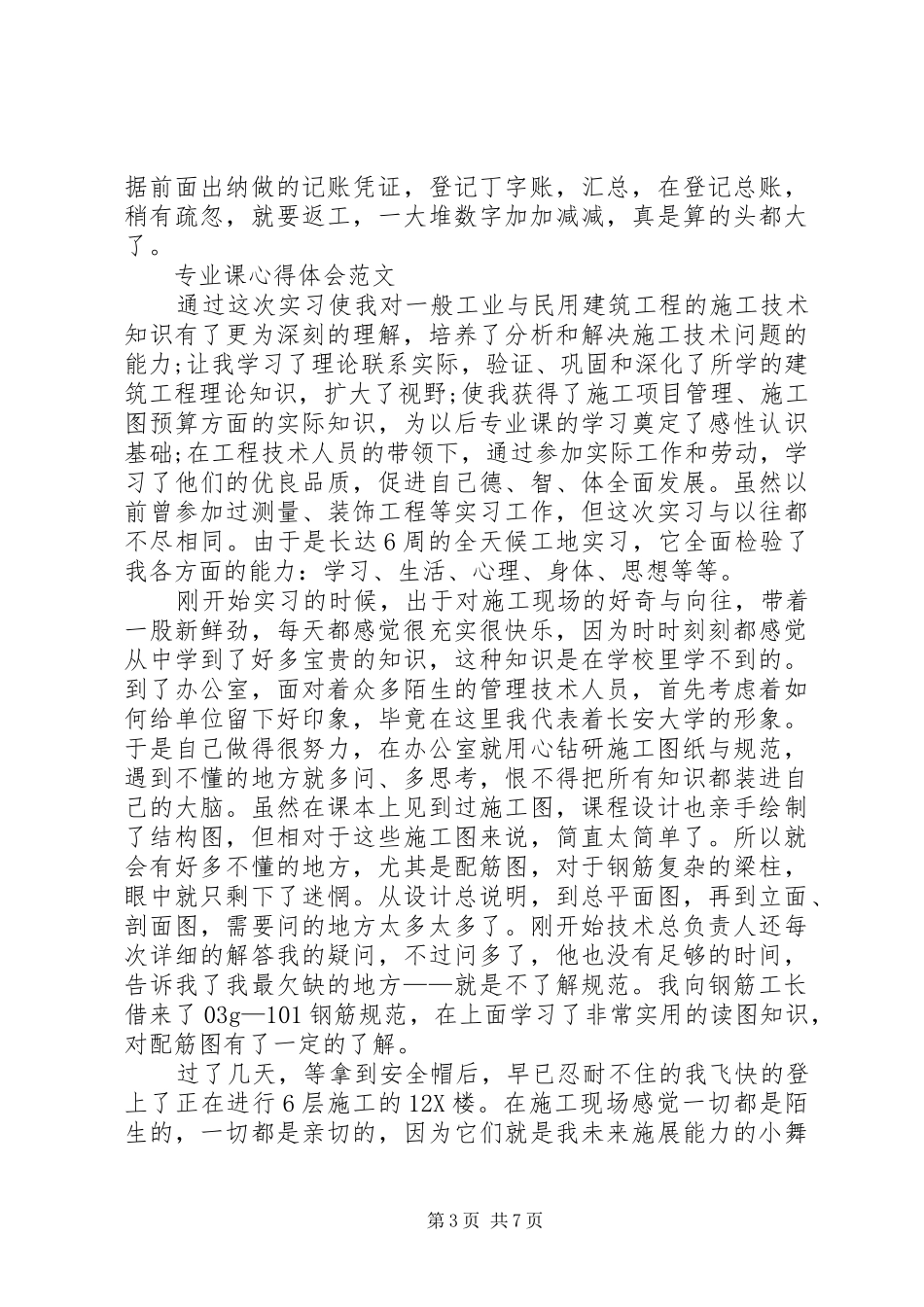 专业课培训心得体会XX年度_第3页