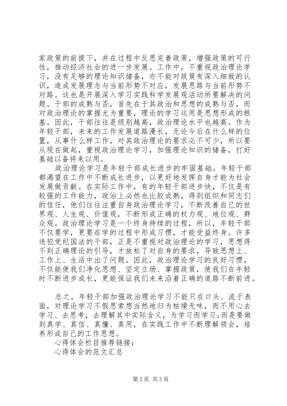 政治理论学习心得体会范文_第2页