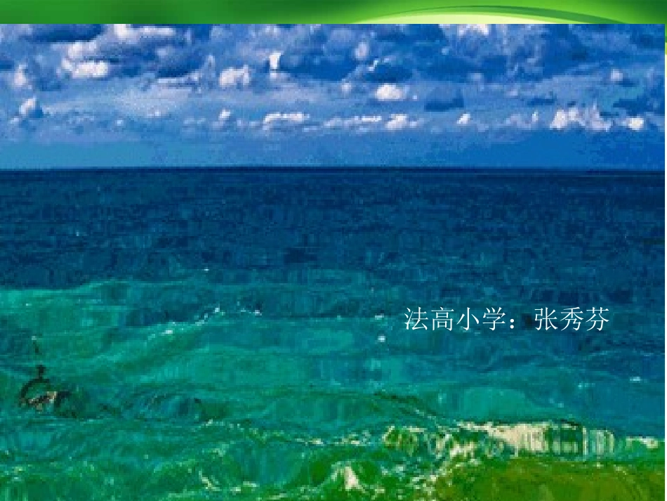 《水乡歌》比赛课件_第1页