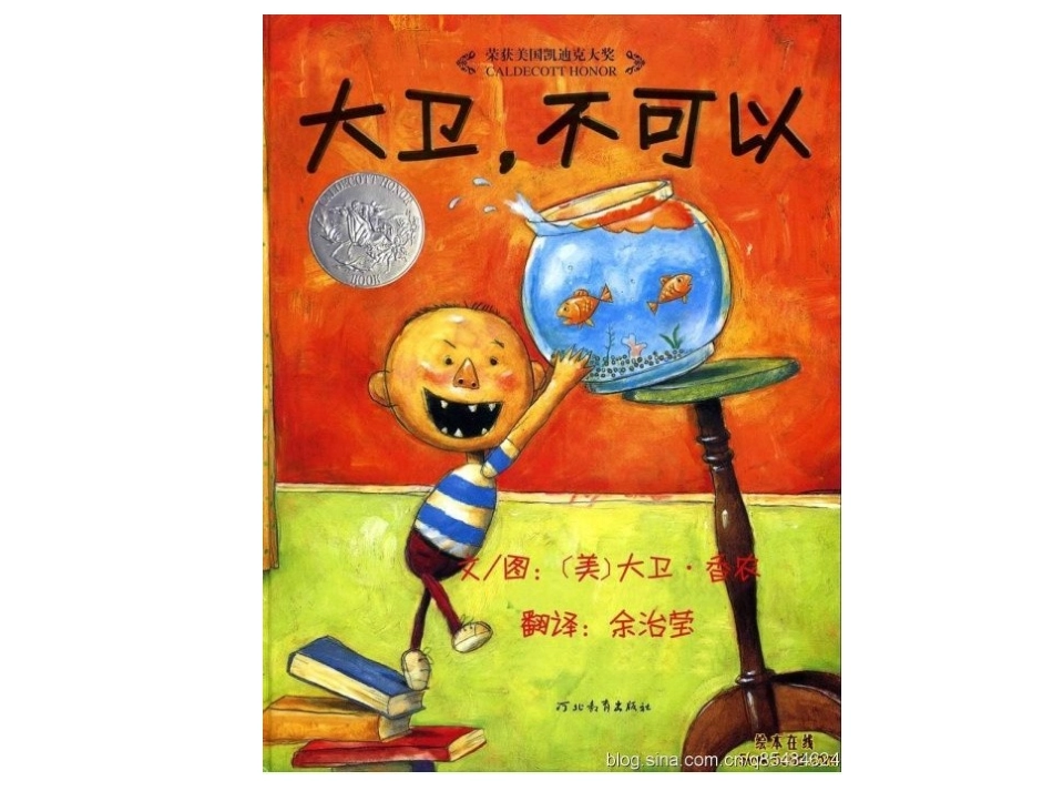 绘本《大卫，不可以》_第1页