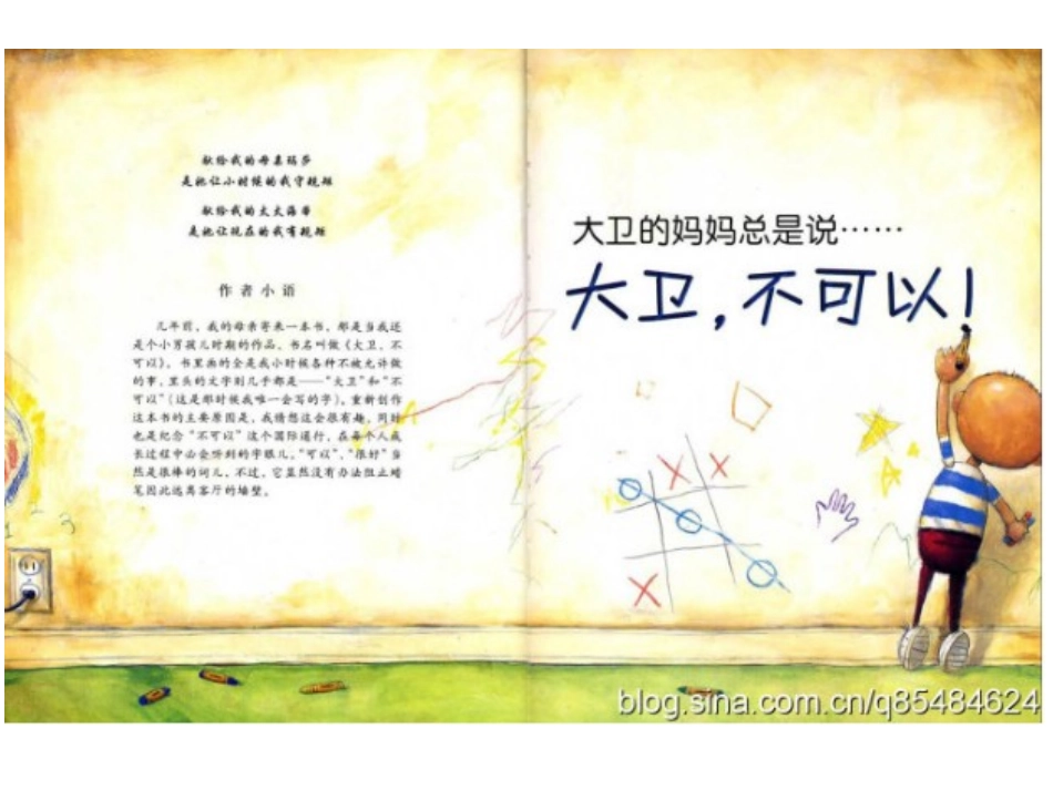 绘本《大卫，不可以》_第2页