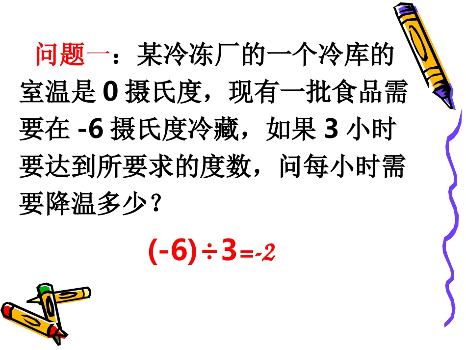 有理数的除法1_第2页
