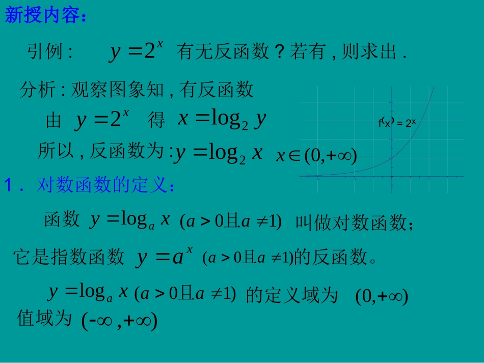 对数函数及其性质_第3页