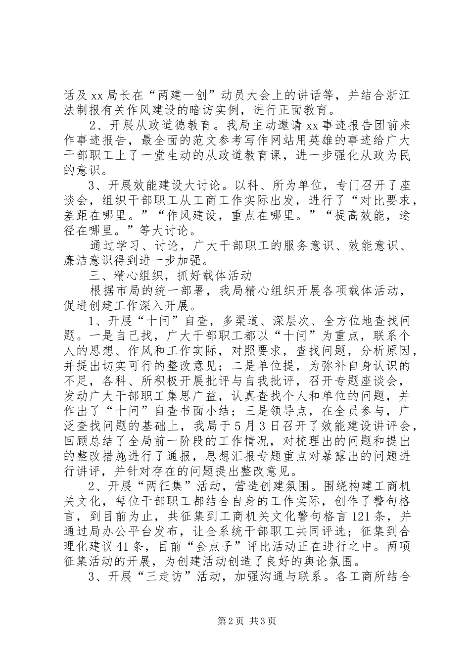 优秀心得体会范文：XX分局“两建一创”活动小结_第2页