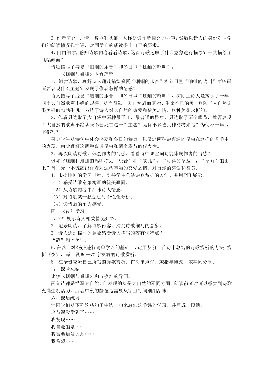 《外国诗两首》教学设计2_第2页