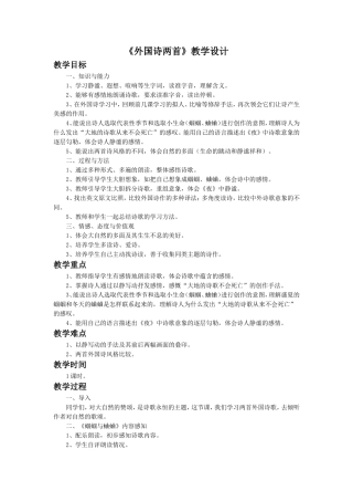 《外国诗两首》教学设计2