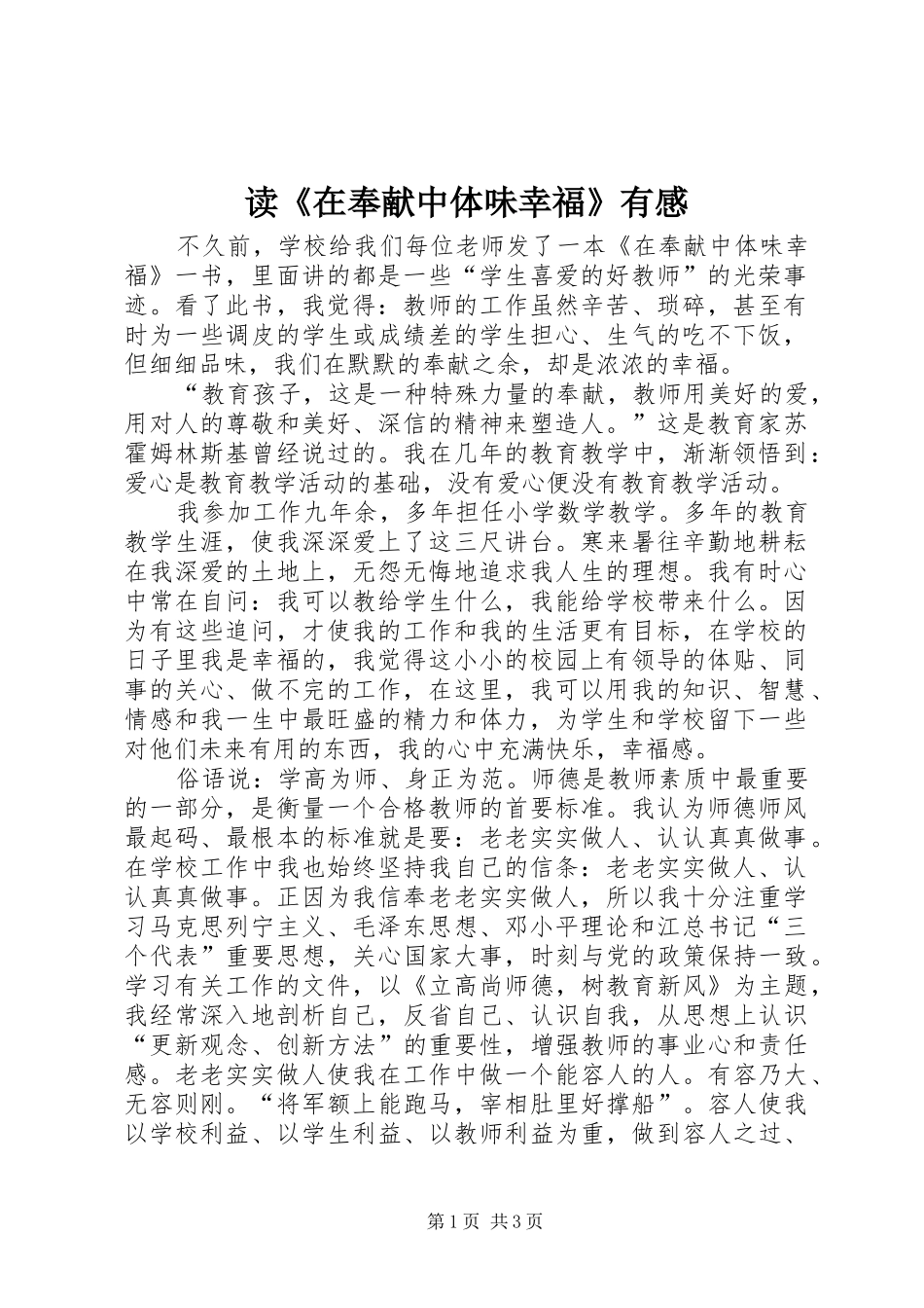 读《在奉献中体味幸福》有感_第1页