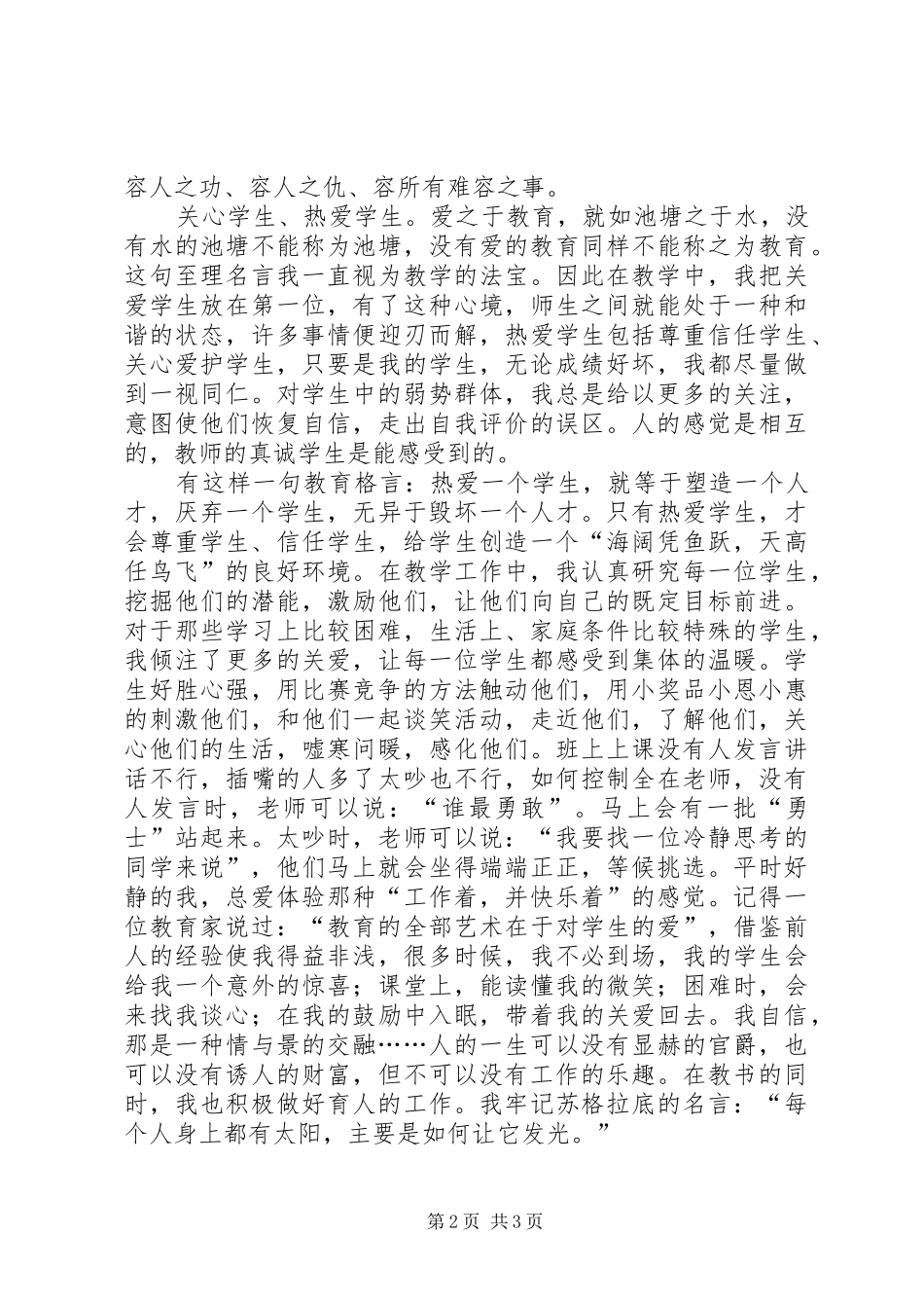 读《在奉献中体味幸福》有感_第2页